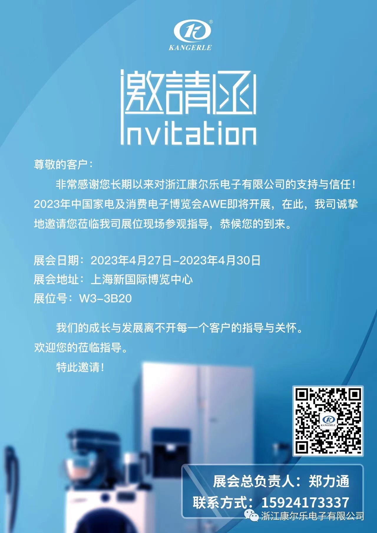 2023年中国家电及消费电子博览会AWE即将开展！.jpg