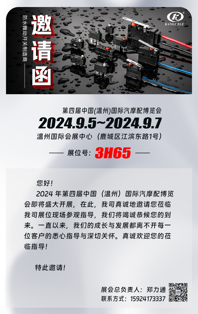 2024年康尔乐展会邀请函.jpg